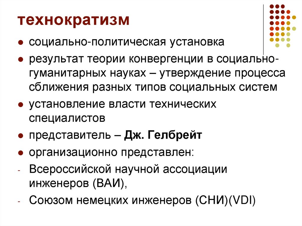 технократизм