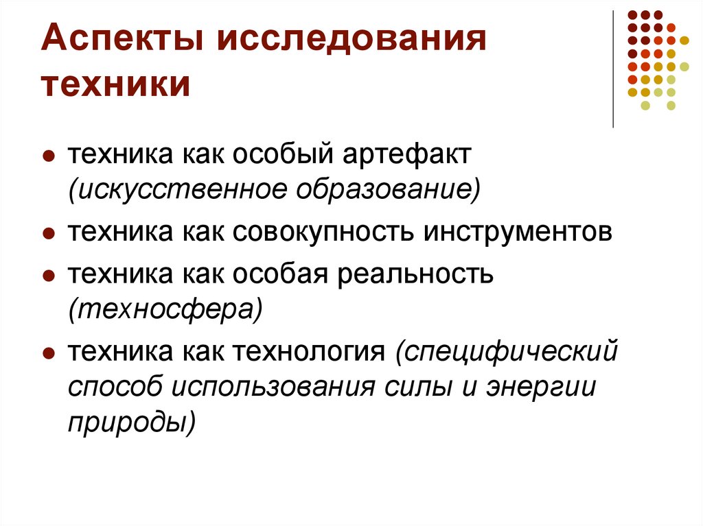 Аспекты исследования техники