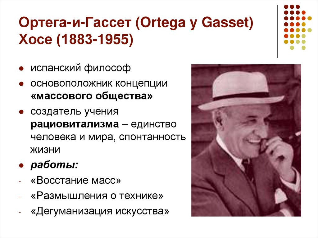 Ортега-и-Гассет (Ortega y Gasset) Хосе (1883-1955)
