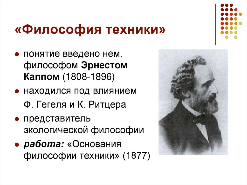 «Философия техники»