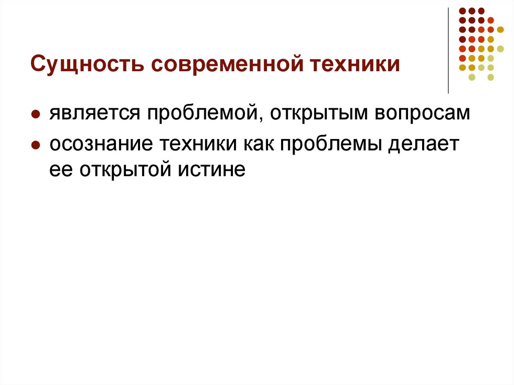 Сущность современной техники