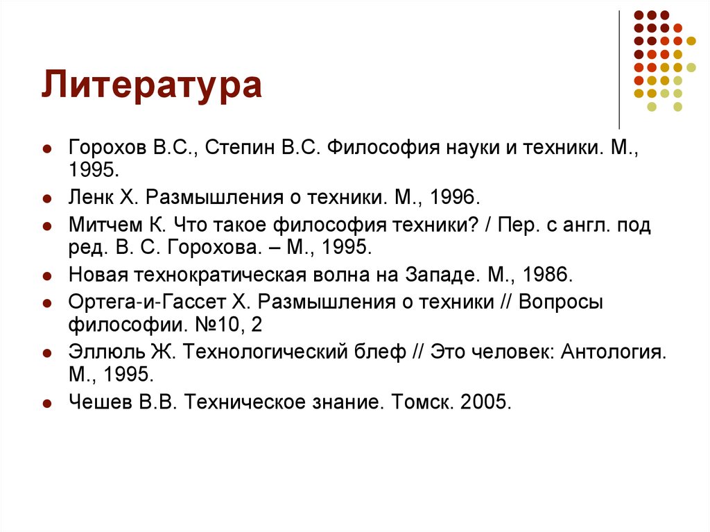 Литература