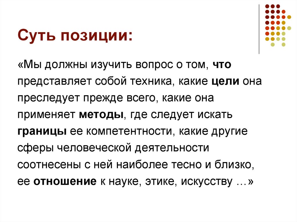 Суть позиции: