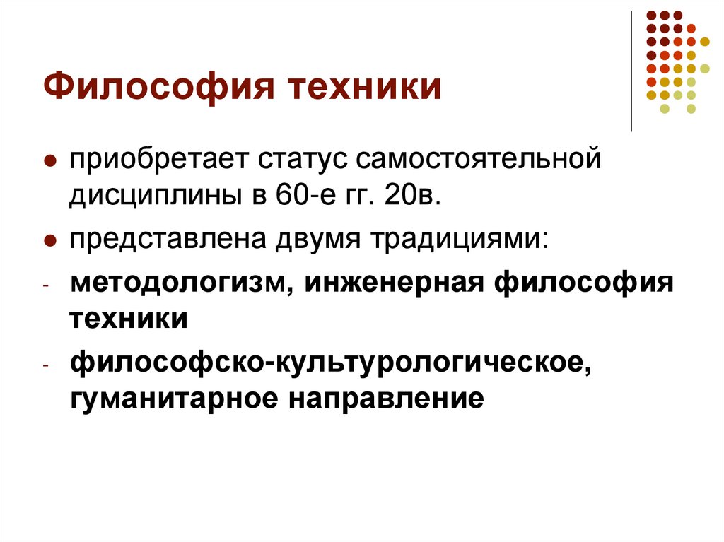 Философия техники