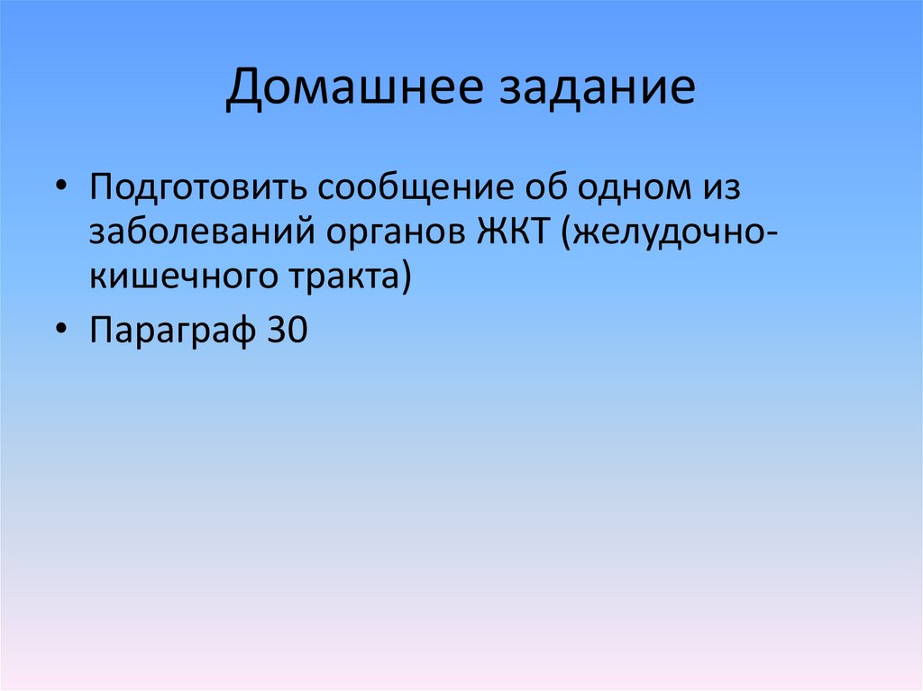 Домашнее задание