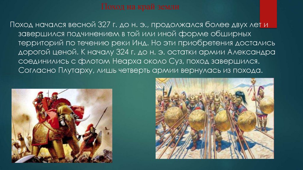 Поход на край земли