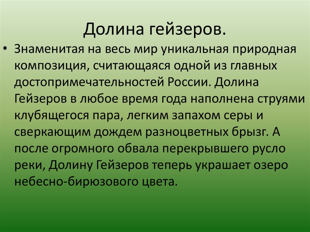 Долина гейзеров.