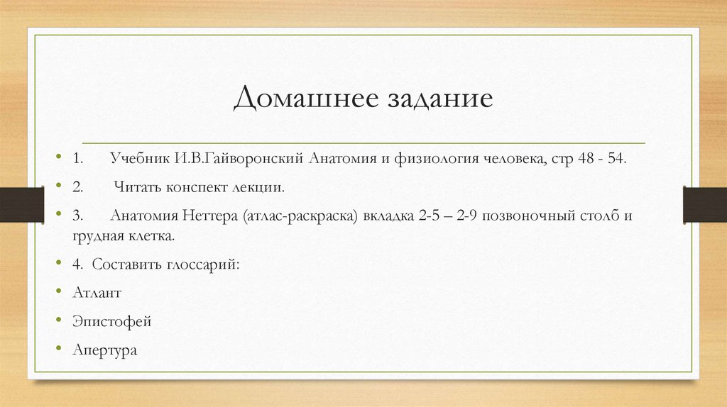 Домашнее задание