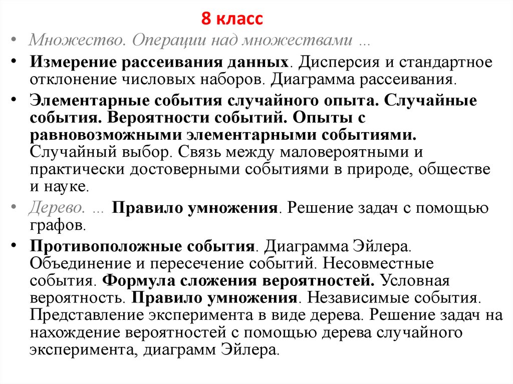 8 класс