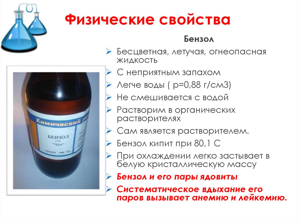 Физические свойства