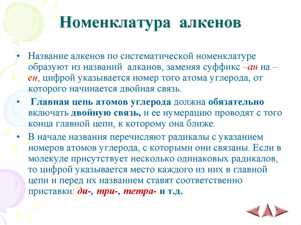 Изомерия алкенов