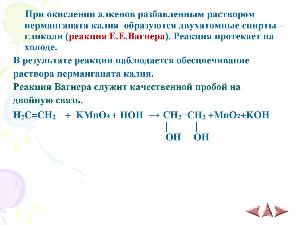 Номенклатура алкенов
