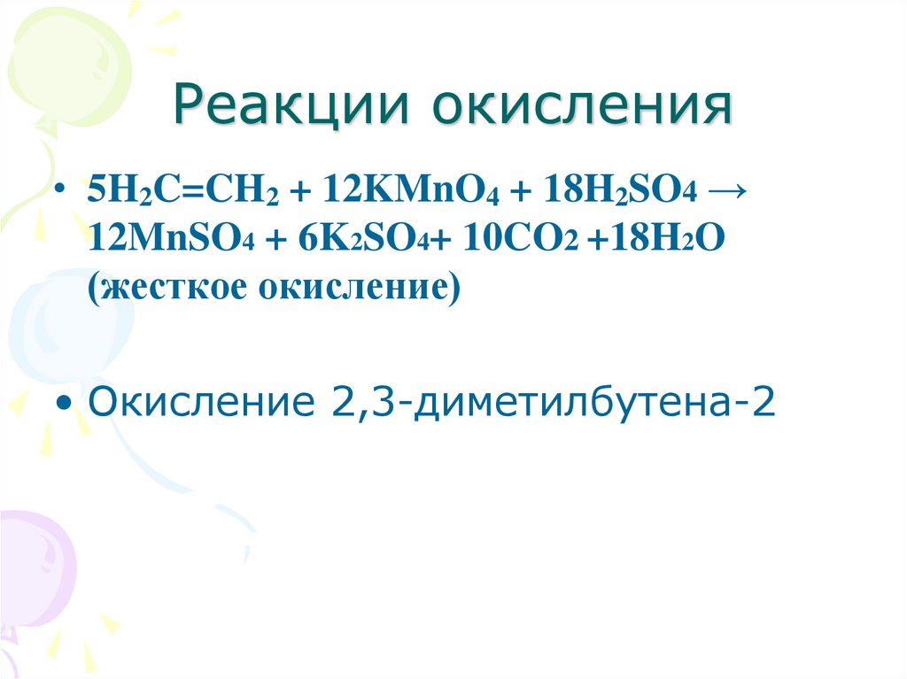 Химические свойства алкенов