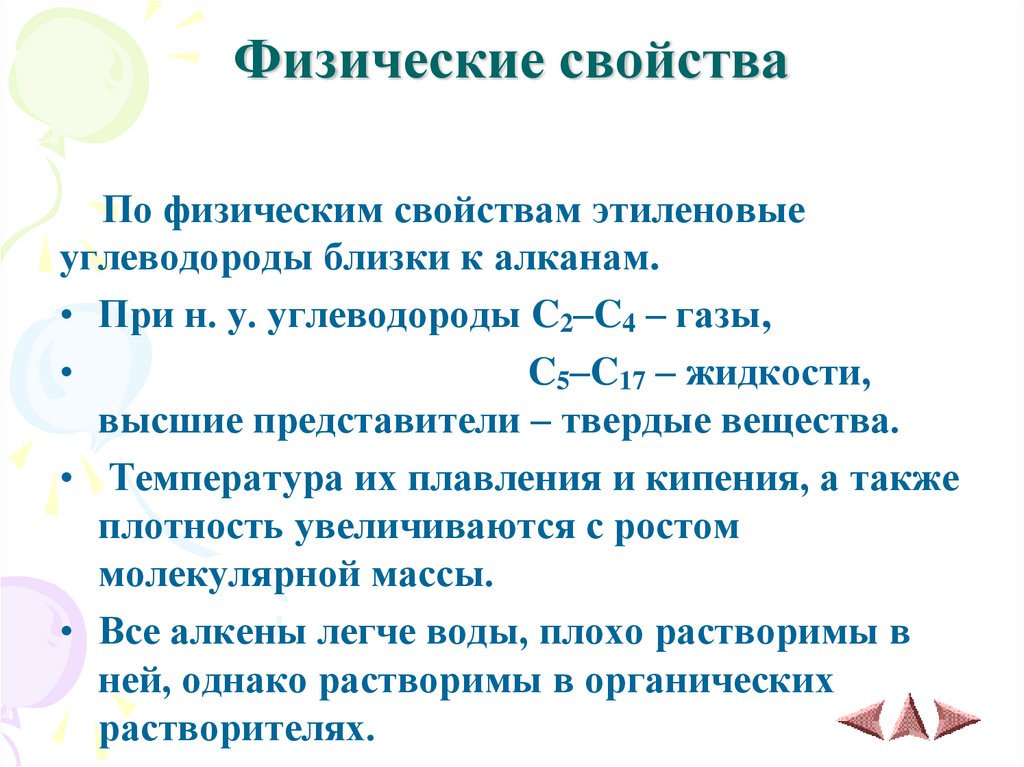 Непредельные углеводороды