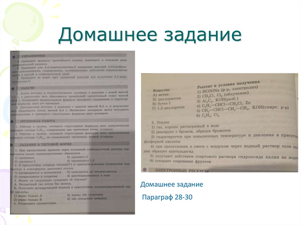 Применение этилена (эталон)