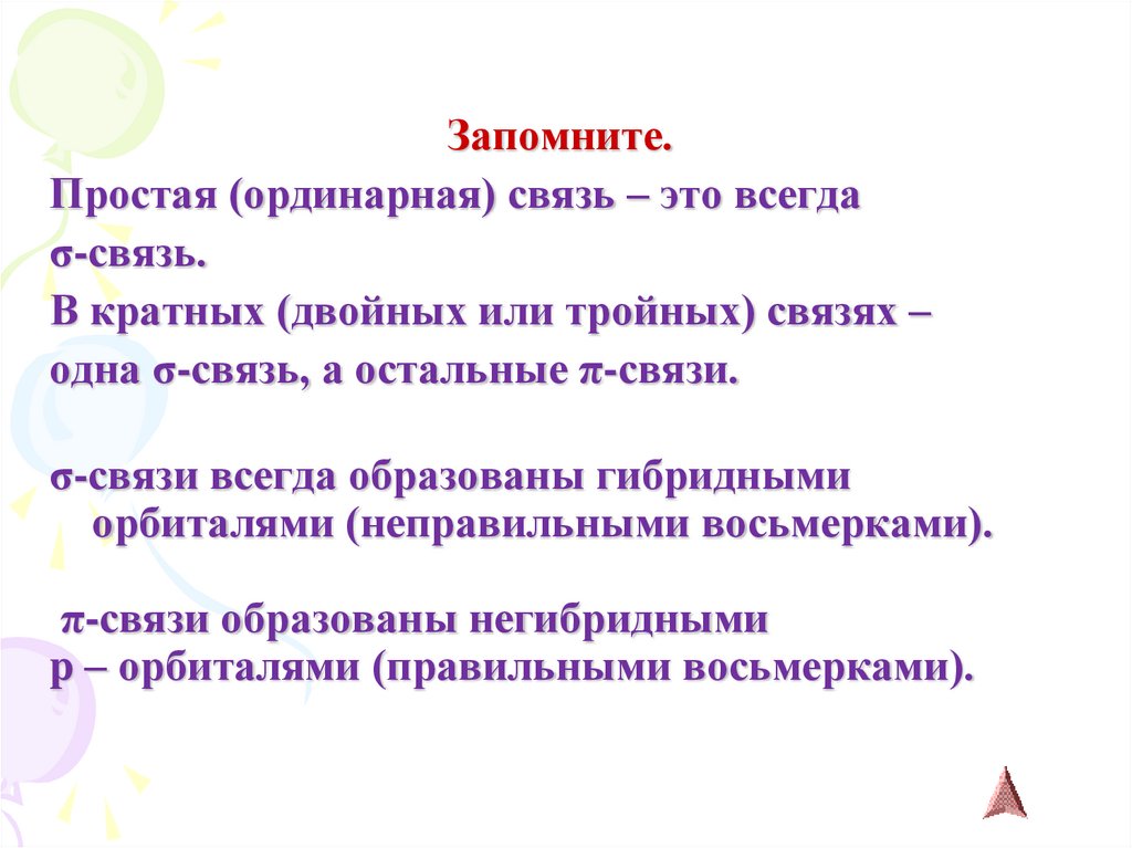 Схема образования sp2-гибридных орбиталей