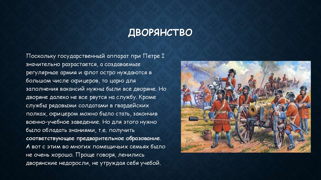 дворянство