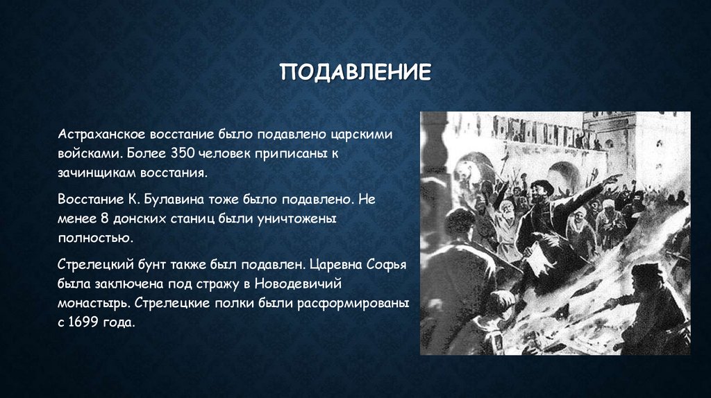 подавление