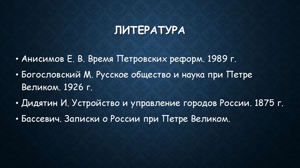 литература