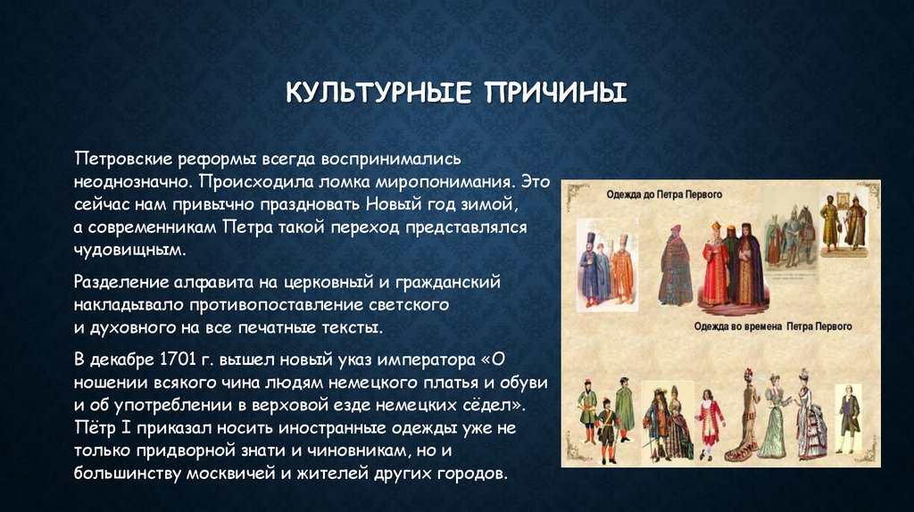 Культурные причины