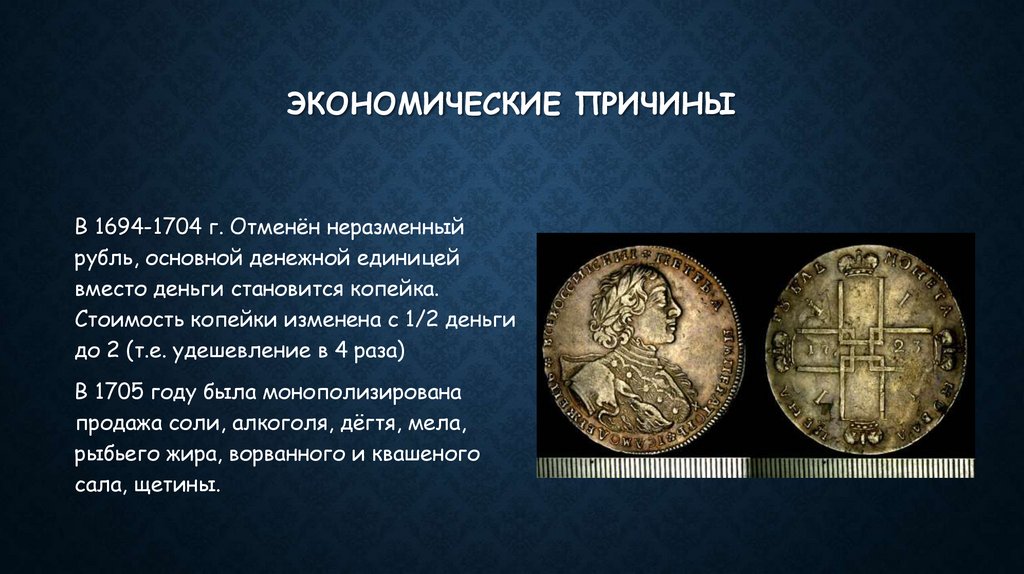 Экономические причины