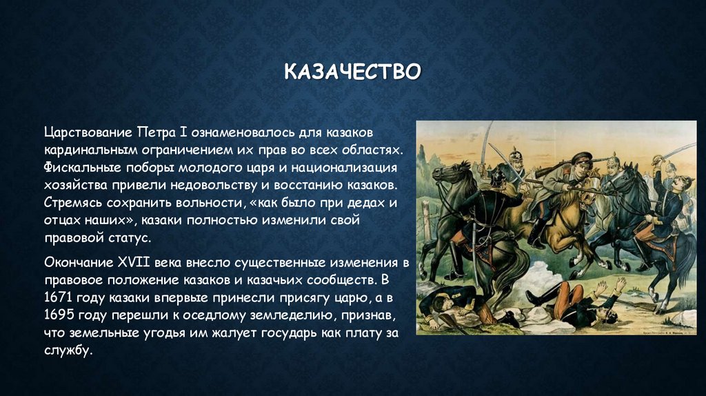 казачество