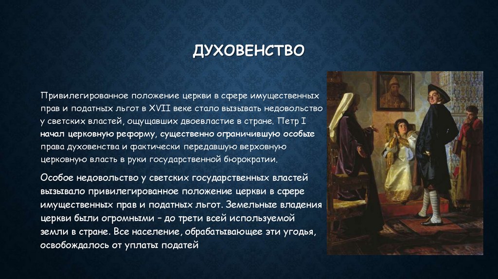 духовенство