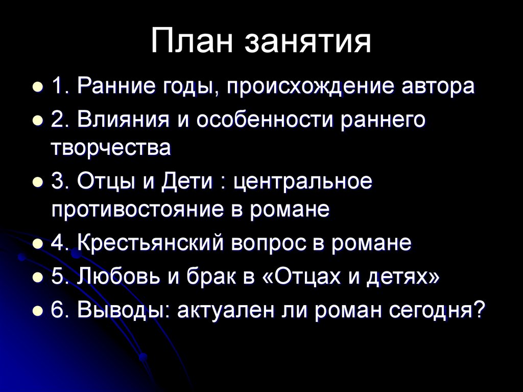 План занятия