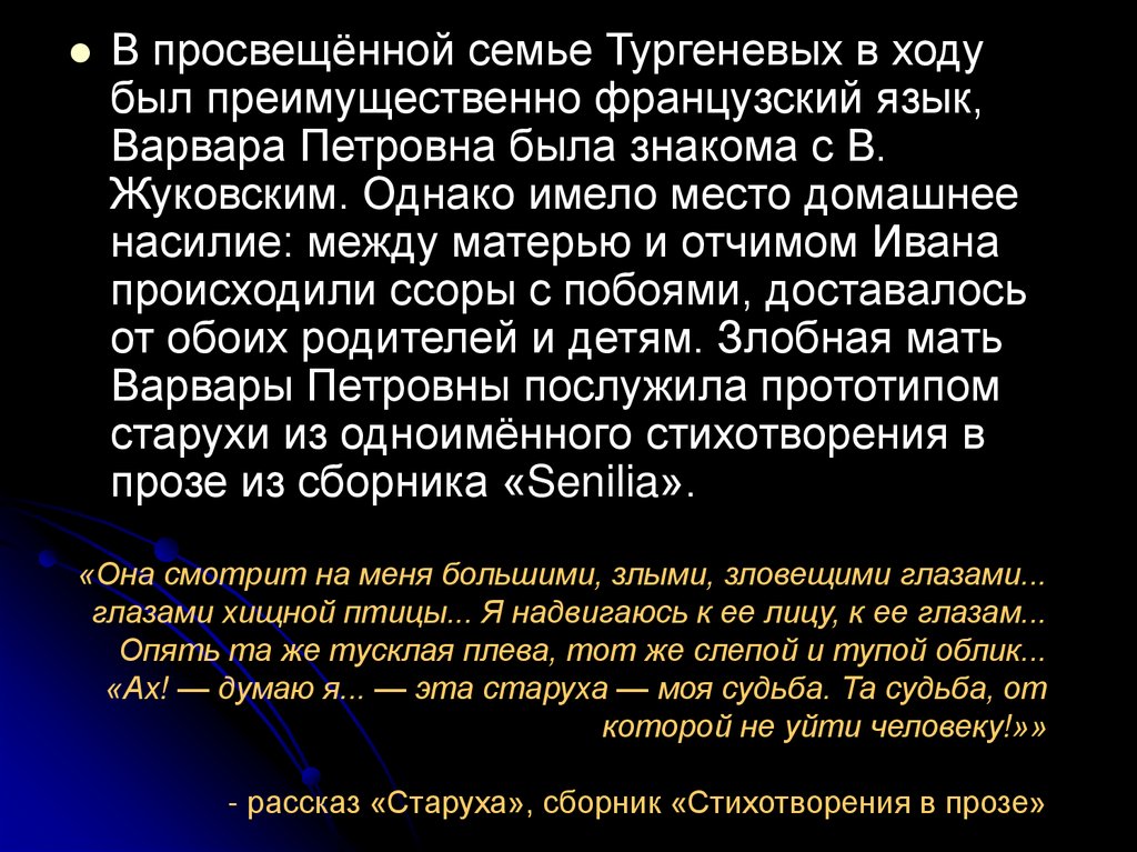 «Она смотрит на меня большими, злыми, зловещими глазами... глазами хищной птицы... Я надвигаюсь к ее лицу, к ее глазам... Опять