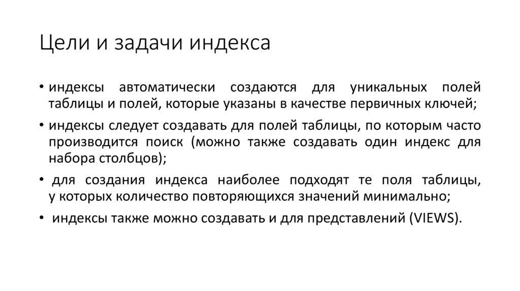 Цели и задачи индекса