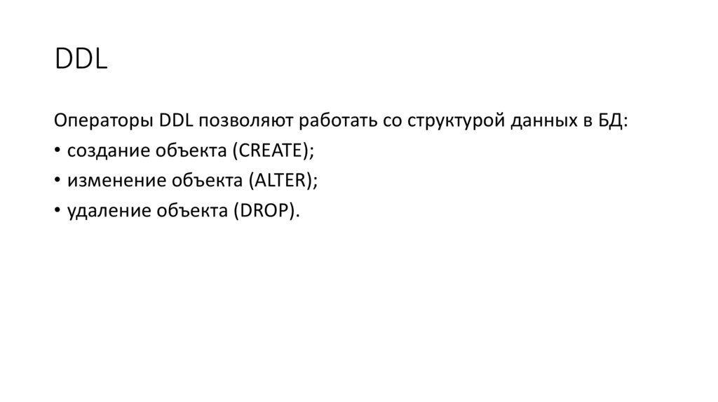 DDL
