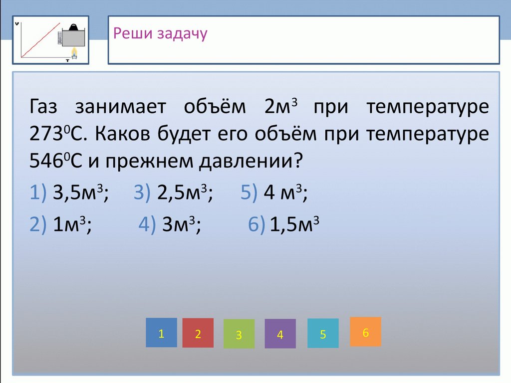 Реши задачу