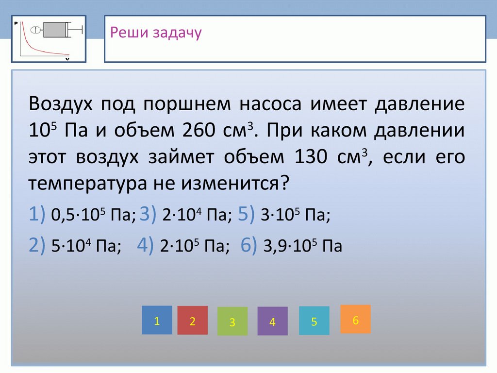 Реши задачу