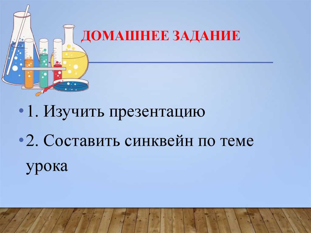 Домашнее задание