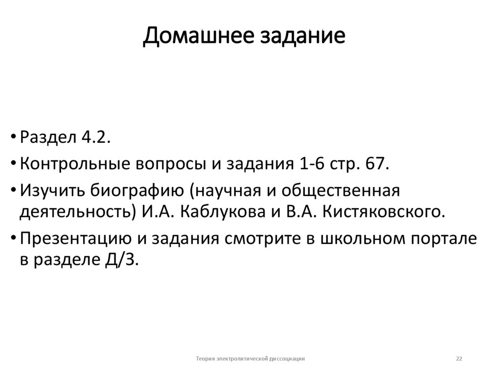 Домашнее задание