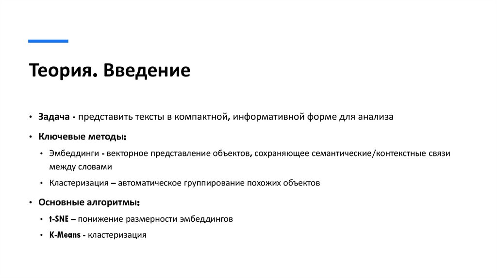 Теория. Введение