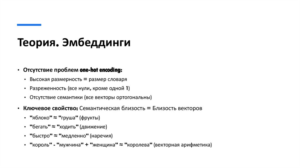 Теория. Эмбеддинги