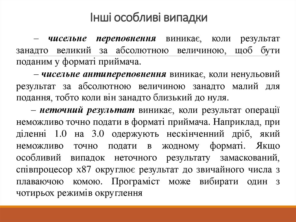 Інші особливі випадки