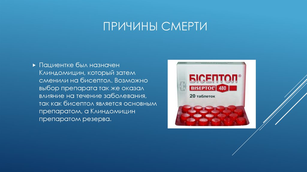 Причины смерти