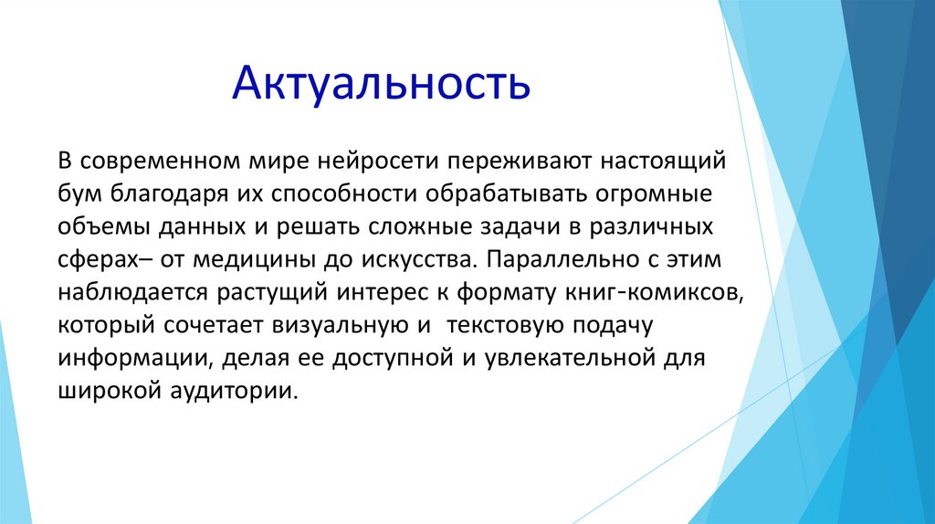 Актуальность