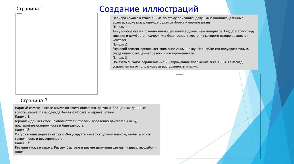 Создание иллюстраций