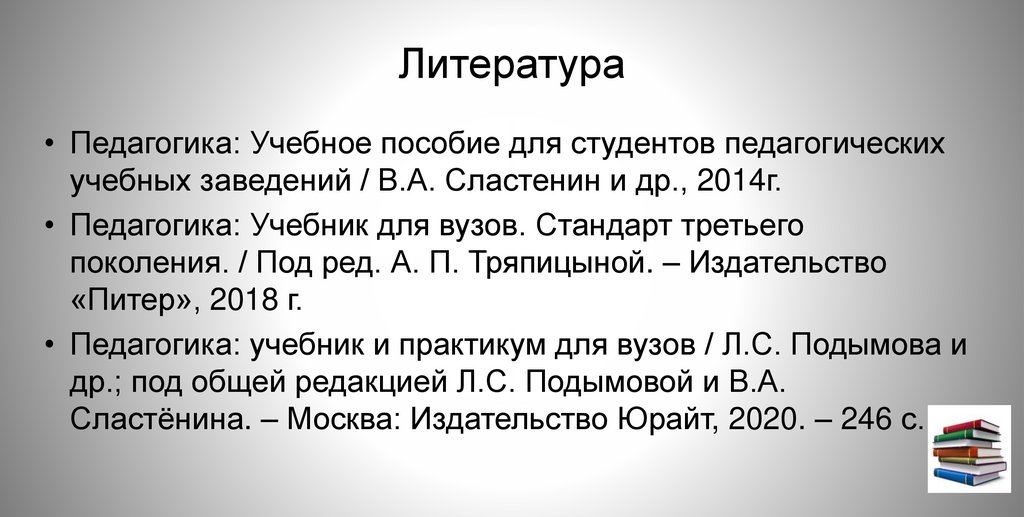 Литература