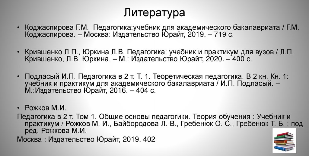 Литература