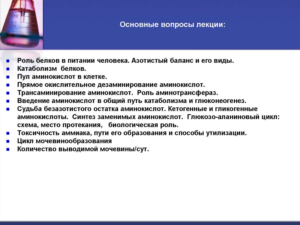 Основные вопросы лекции: