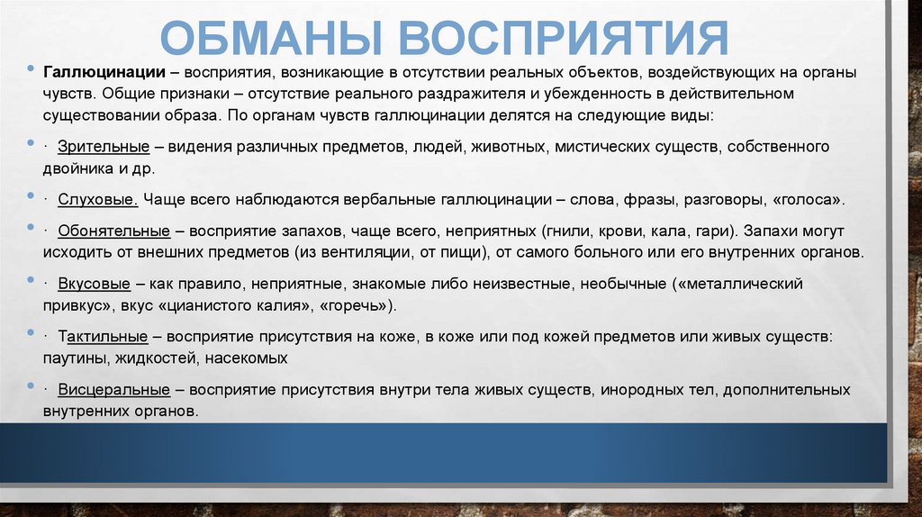 Обманы восприятия