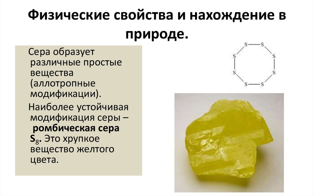 Физические свойства и нахождение в природе.