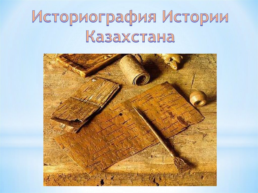 Историография Истории Казахстана