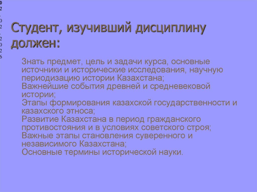 Студент, изучивший дисциплину должен: