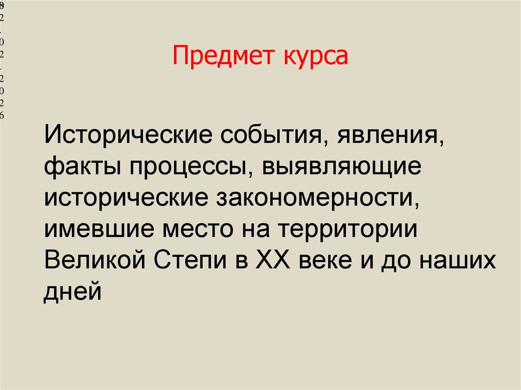 Предмет курса