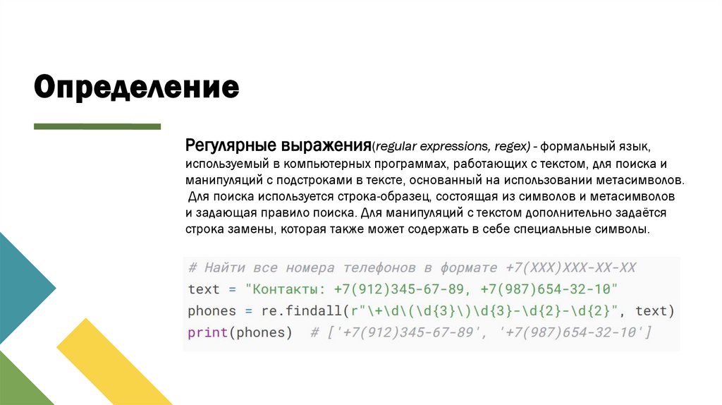 Определение